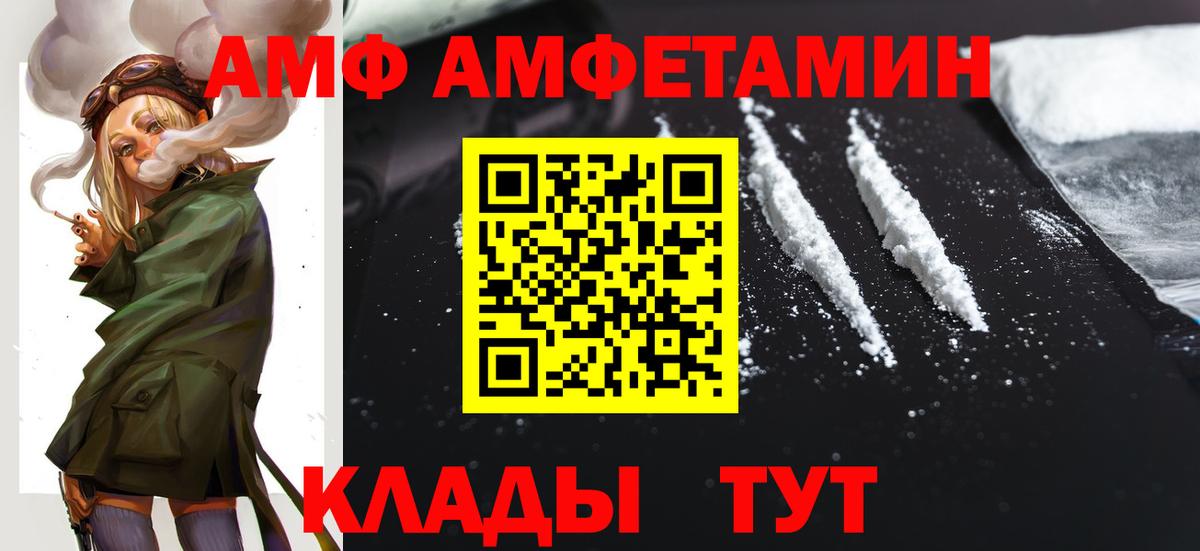 Уссурийск  АМФ  Вход с VPN  Amphetamine VHQ 