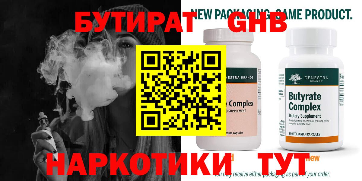 Бутират 99%  Бутират  Уссурийск  Вход с VPN 