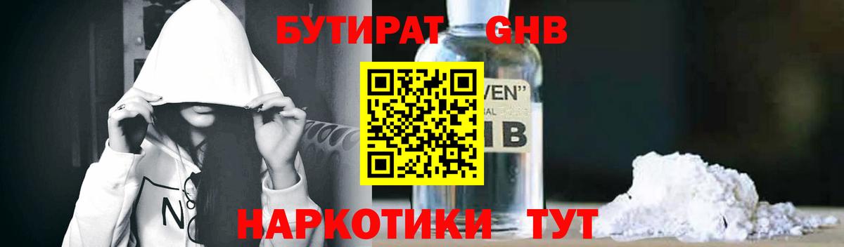 Бутират вода Уссурийск