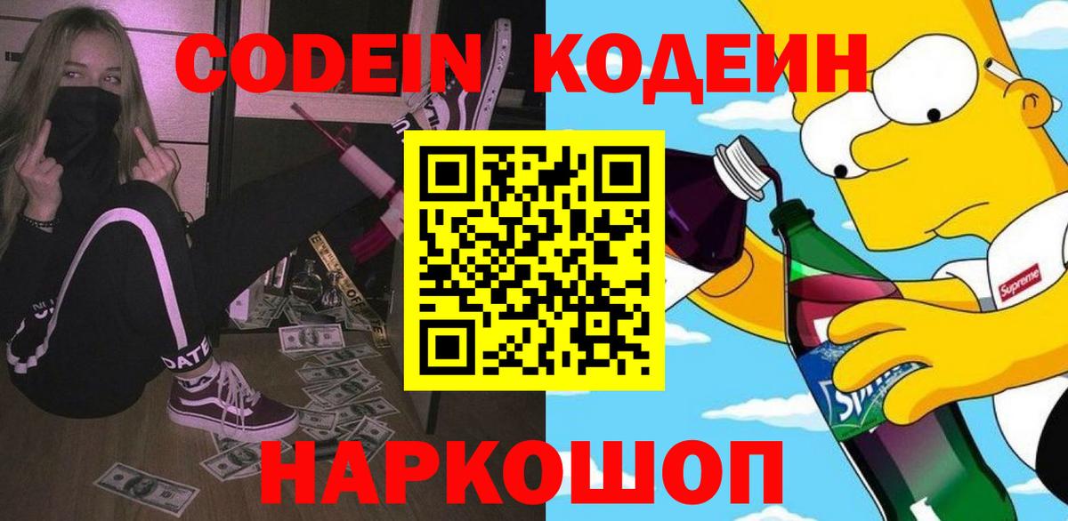 Codein напиток Lean (лин)  Кодеин напиток Lean (лин)  Вход с VPN  Уссурийск 