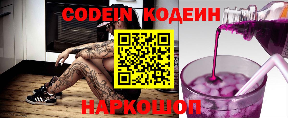 Кодеин напиток Lean (лин) Уссурийск