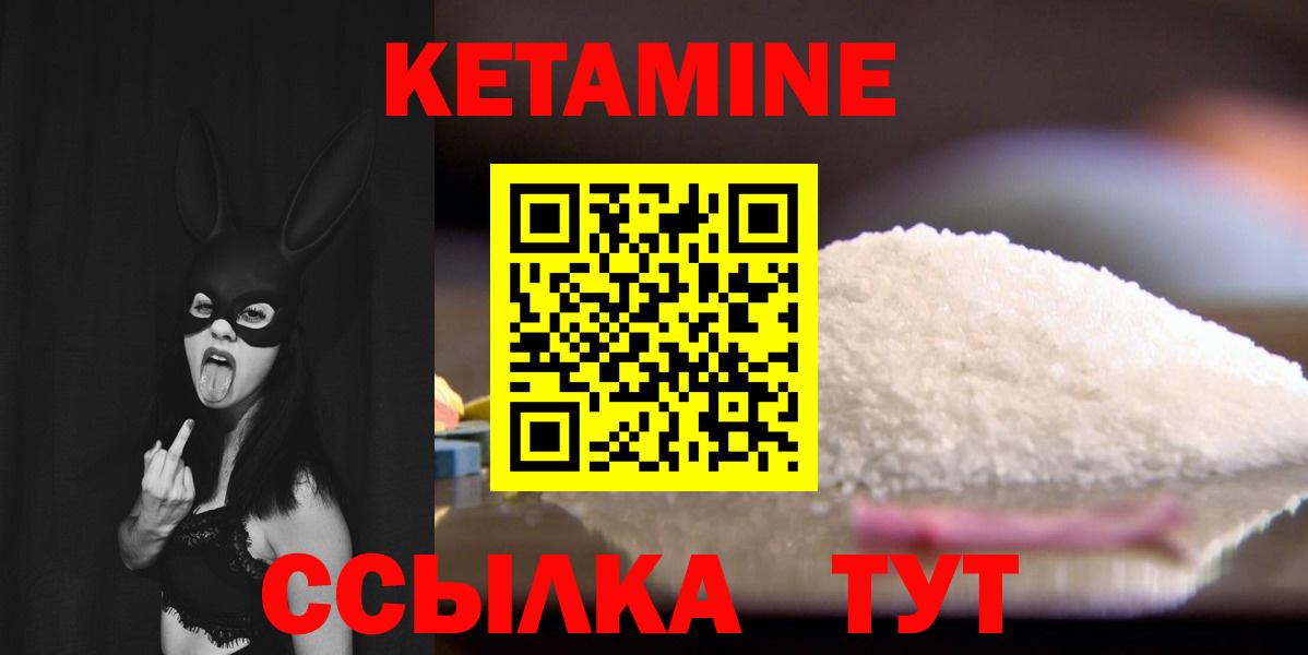 Уссурийск  Кетамин ketamine  Вход с VPN 