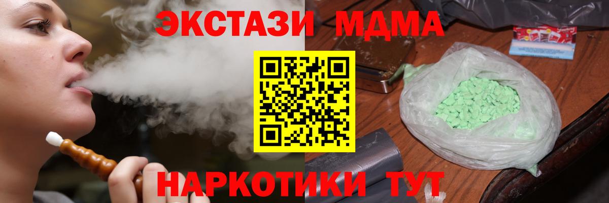 MDMA молли  MDMA кристаллы  МДМА  Уссурийск  Вход с VPN 