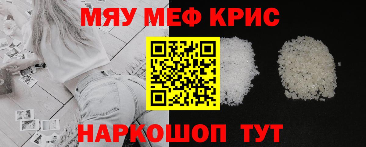 Меф кристаллы Уссурийск