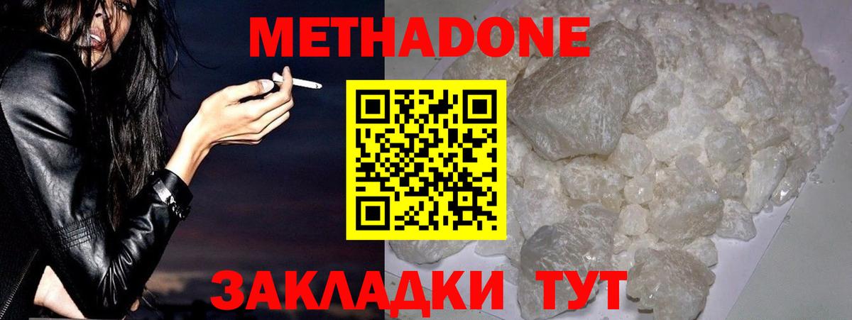 МЕТАДОН мёд  Вход с VPN  Метадон кристалл  Уссурийск 